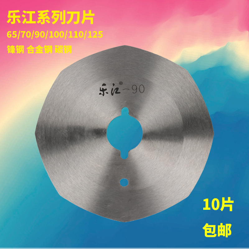 Lejiang cutting machine blade Electric scissors round blade Micro cloth cutting machine Cloth cutting machine 90 65 70 blade