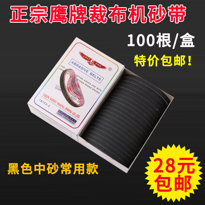 Eagle electric scissors knife sharpening sand belt cutting machine cut cloth machine sand with knife sharpening belt quality sand belt