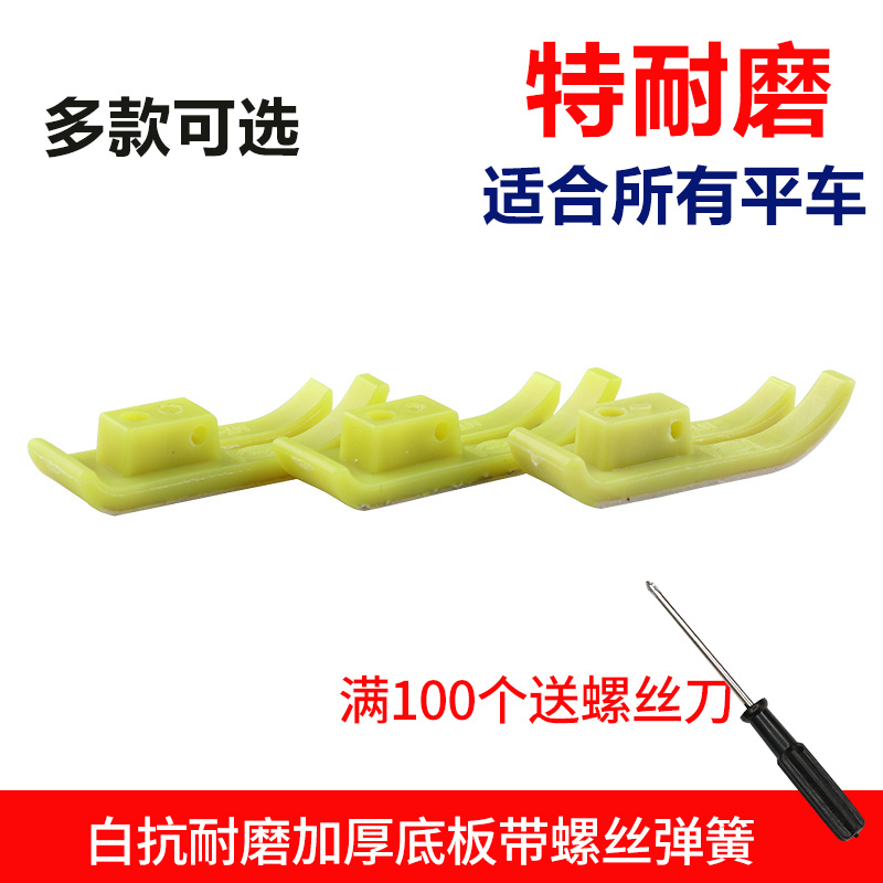 Guangtang iron handle MT - 18 flat plastic pressed foot plate sewing machine Oxford pressed foot squeeze feet