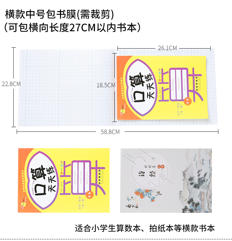 透明バッグブックカバー本フィルム小学生用防水バッグ本紙自己粘着カバー一二三年生フルセット中学校,タオバオ代行-チャイナトレーディング