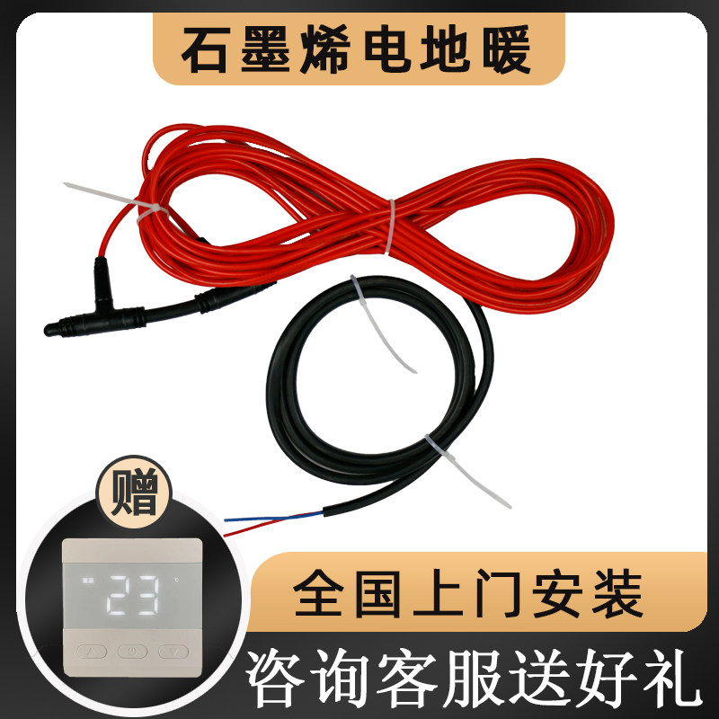 Graphene Ground Heating Home Complete equipment Electric Geothermal Kang Systems Breeding Carbon Fiber Heat-generating Cables Electric Ground Heating