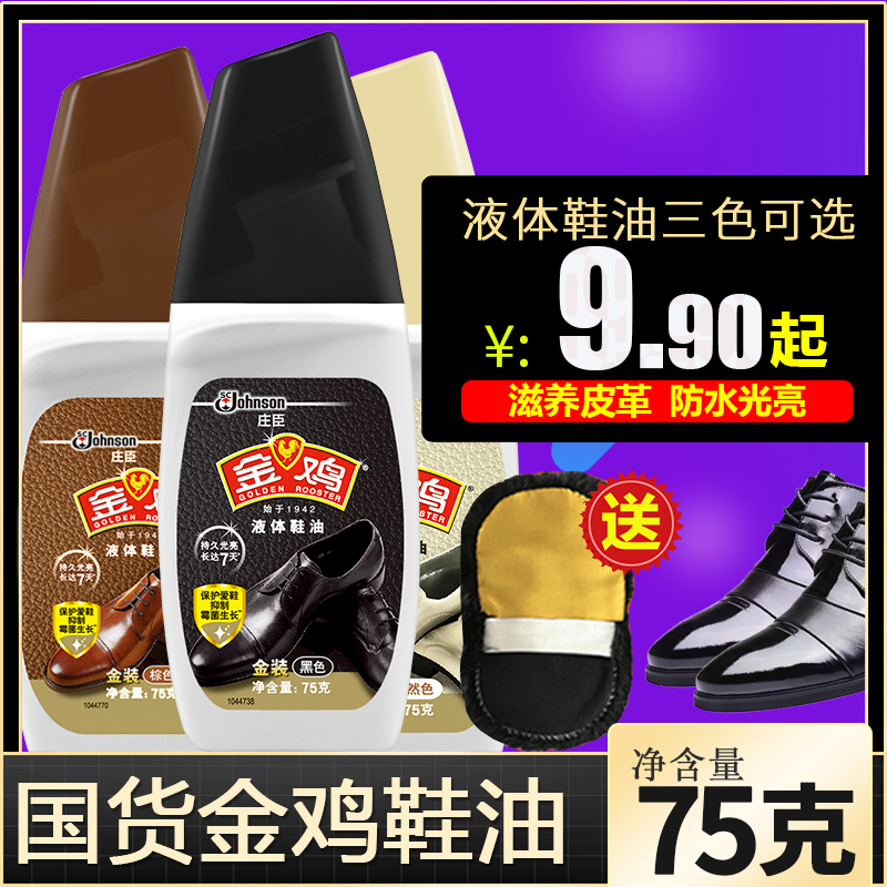 Golden rooster shoe polish Black leather shoe polish Liquid waterproof maintenance oil Men's and women's leather shoe polish Shoe polish artifact cleaner