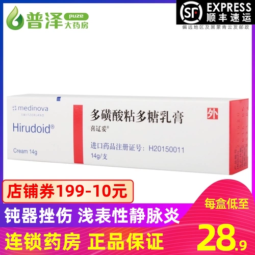 喜辽妥 Полисульфоновая кислотный клей -полисахаридный крем 14G*1 ветвь/коробка Hi терапия Кремовая мазь, подлинная Германия, образуется и не образует гематому, тупые пальто устройства, поверхностные венозные воспалительные препараты