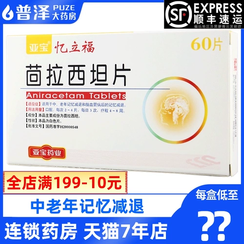 亚宝 Вспомение Lifu Fen Losetan Mosaic 50 мг*60 таблеток/ящик для среднего уровня и пожилой память уменьшает память после потери цереброваскулярных заболеваний