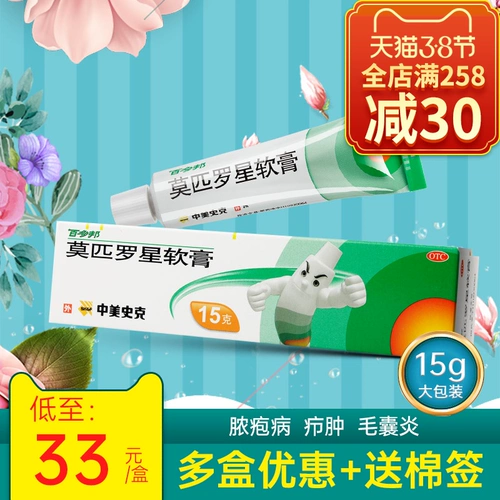 百多邦 Mupro Star Мазь 15 г кожи инфекции пущерных заболеваний и набухания волосяных фолликулов экзема 5G