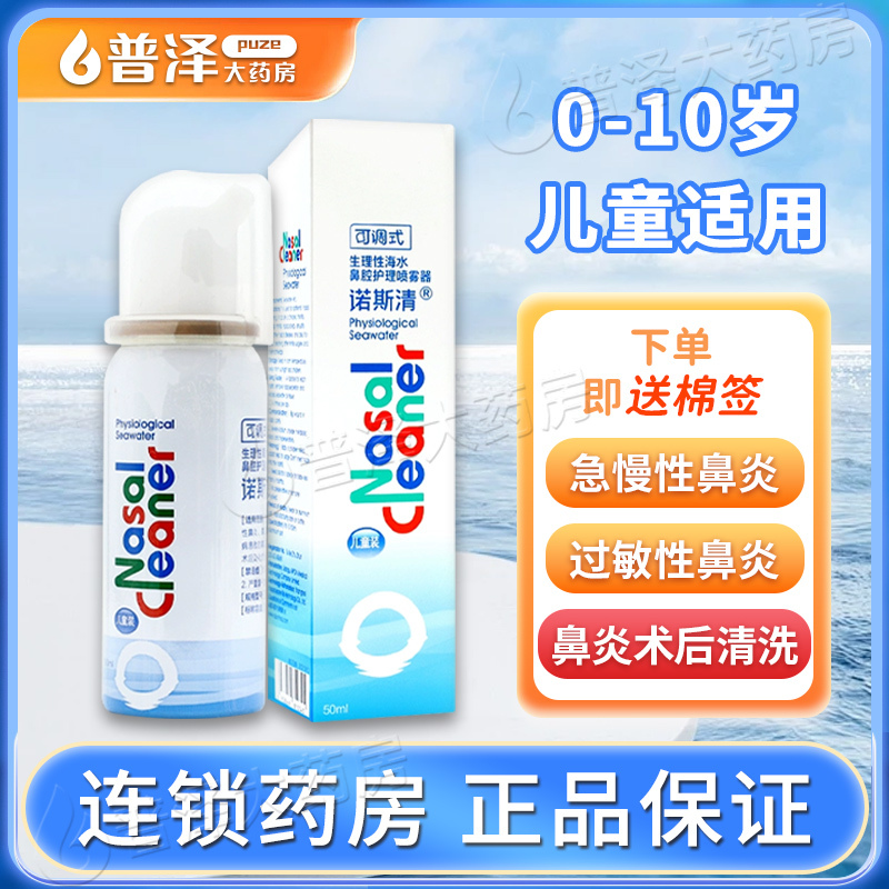 Nose Clear Physiological Sea Water Nasal Spray 50Ml/60Ml Allergic Rhinitis Nasal Irrigator Children's Nasal Spray