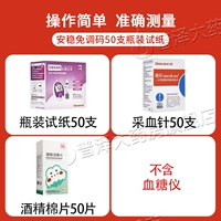 50 таблеточных испытательных полос+50 иглы для сбора крови+Получить 50 ломтиков с спиртовым хлопком