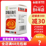 广宇 Таблетки Shujin Huoxue 0,37 г*100 таблеток/коробка таблеток Shujin Huoxue и боли в костях кости стерилизация спины кислоты боли с разбиты