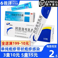 Fuyuan Agelovweer Cream 10G Shingte Infection Mablement Moblement Skin Simple Herpes Zoster