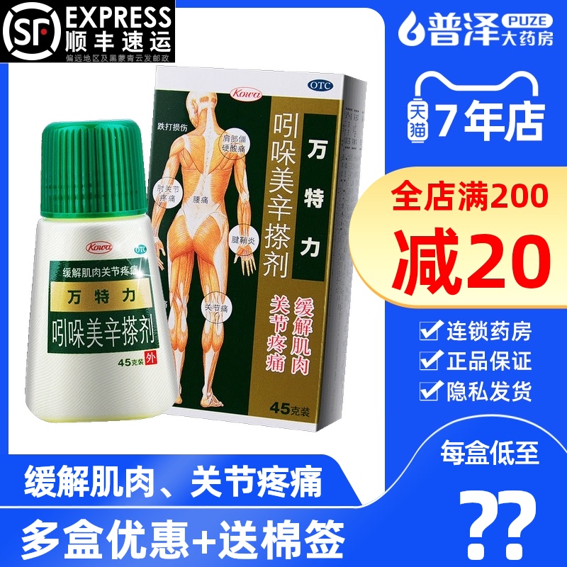 (Huihui) Wanteri indomethacin liniment 45g Japan imported gel patch muscle joint pain