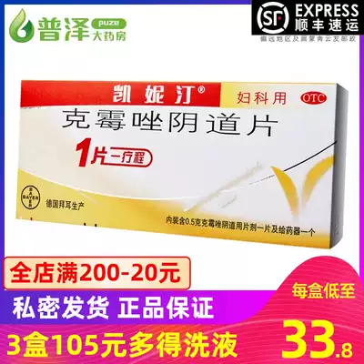 Germany Bayer Kenitin Clotrimazole vaginal tablets Intestinal tablets Mold vaginitis Gynecological inflammation vulvar itching Kenitin