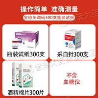 300 кусочков испытательных полос + 300 игл для сбора крови + 300 алкогольные хлопчатобумажные прокладки