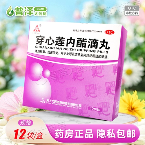 Tianshili Tengxin Циклоидалактон таблетки капля 0,15 г*12 мешков/ящик прозрачный тепло и детоксикация антибактериальной и противовоспалительной дыхательной инфекции