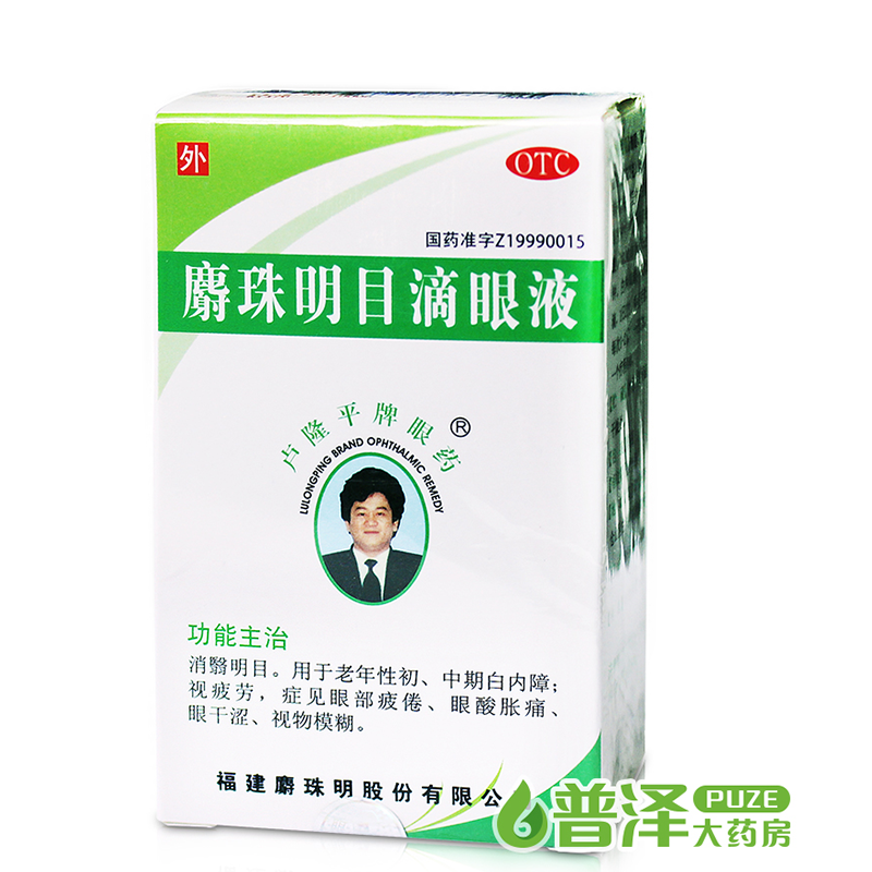 2 boxes of 70 cotton swabs) Lulongping Shezhu Mingmu eye drops 5ml senile cataract vision blurred eye acid