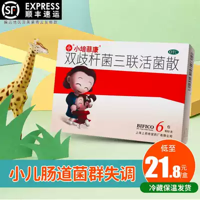 Shunfeng) Xinyi Xiaopeifikang Bifidobacterium triple live bacteria powder intestinal flora imbalance capsule powder