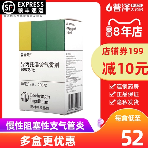 52 yuan/box] Ai Lequanopopopyopyloprcellium bromide gas fog 10ml*1 bottle/box Ai Le Quanle inhaled isopyopalcar bromide chronic obstructive bronchial bronchial bronchial bronchial bronchial bronchial bronchial bronchial bronchial bronchial bronchial bronchial bronchial bronchial bronchial pentalia qi and bronchial asthma prevention treatment authentic