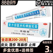 Yanji Wuji Cream Compound Beclomethasone camphor Cream 10g itchy skin anti-inflammatory anti-itching insect bite dermatitis antibacterial