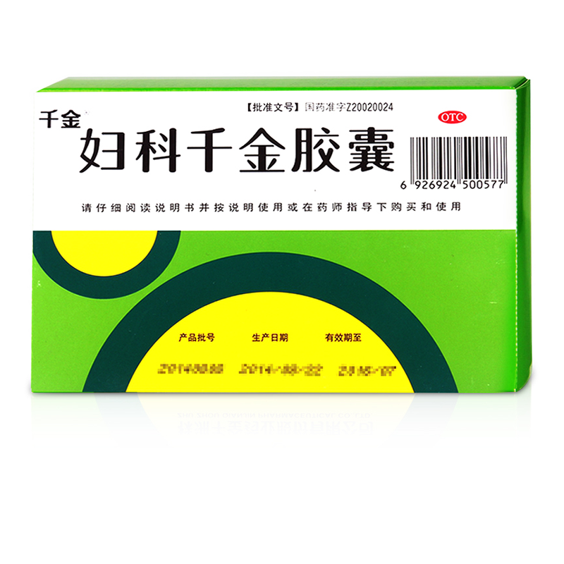 Send lotion) Qianjin gynecological Qianjin capsules 36 capsules with multi-color yellow lower abdominal pain pelvic inflammatory disease