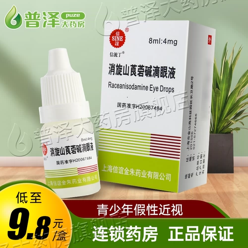 Sine/Xinyi Спящие горы и кожа -алкали падает 8 мл*1 коробку/коробка молодежь псевдо -визуально миопия горшок