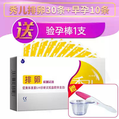 Xiuer ovulation LH test paper female high precision ovulation female 30 pregnancy pregnancy test early pregnancy precision pregnancy
