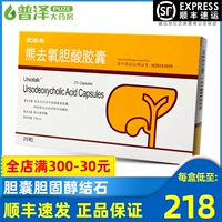 По цене 218 Yuan/Box] Ursofalk, капсула оксигеновой кислоты Youstefabexo 250 мг*25 зерен/ящик холекоскопический холекоскопический стазис, желчный рефлюкс -гастрит импортированный аутентичный