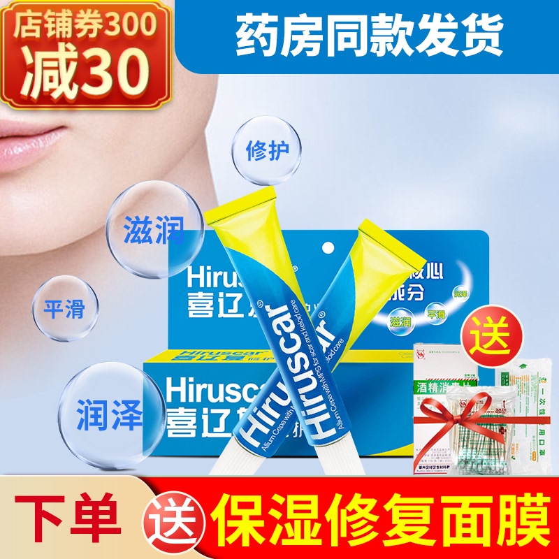 Hi Liao repair gel 20g pox printing soothing moisturizing moisturizing skin imported Xiliao scar cream