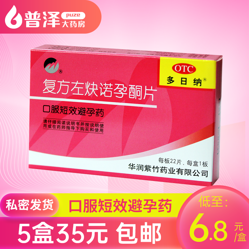 Purple Bamboo Dozhna Compound Levonorgestone Tablets 22 Tablets Oral Short-effect Contraceptive Pills