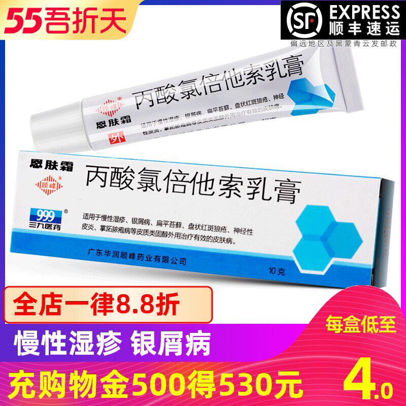 Shun Feng En Skin Cream Clobetasol Propionate Cream 10g*1 box Male and female external use eczema psoriasis