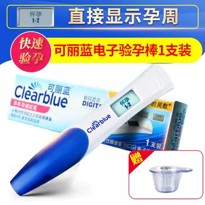 Ke Lilan electronic pregnancy test stick early pregnancy test paper female precision measurement pregnancy can Lilan test pen high precision
