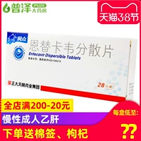 [Runzhong] Энсикавир децентрализованные таблетки 0,5 мг*28 таблетки/коробка