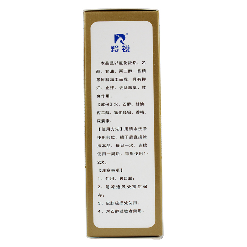 羚锐 西施露 止汗除臭 10ml 图4