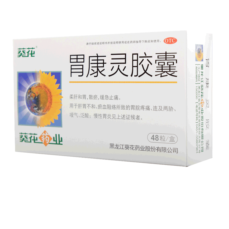 30 boxes) sunflower plate gastronomic capsules 48 tablets of soft liver and stomach scattered bruises, chronic gastritis for gastronomic acid