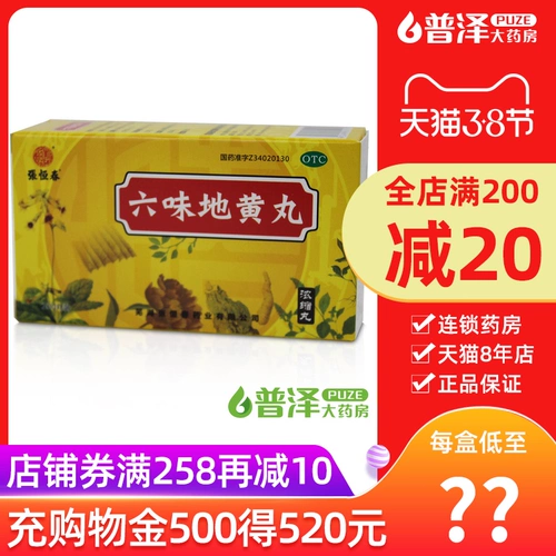 张恒春 Liuwei Dihuang таблетки 200 концентрированных таблеток мужчины ziyin, питательный дефицит почек, защищающий шестой дихуан