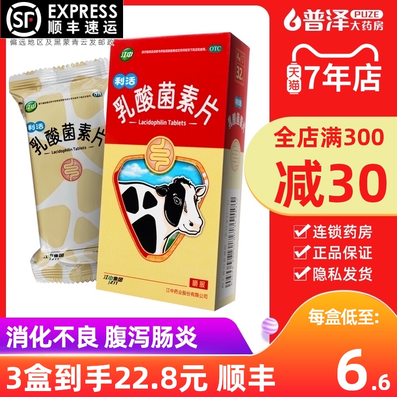 6 6 yuan box)Lactic acid bacteria tablets Jiangzhong 32 tablets Adult dyspepsia conditioning gastrointestinal diarrhea enteritis