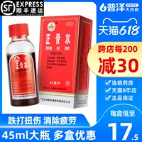玉林 Положительная костная вода 45 мл способствует удалению крови крови крови, стазиса, отеков, облегчения боли, повреждения сухожилия и насоса брелка с брелками