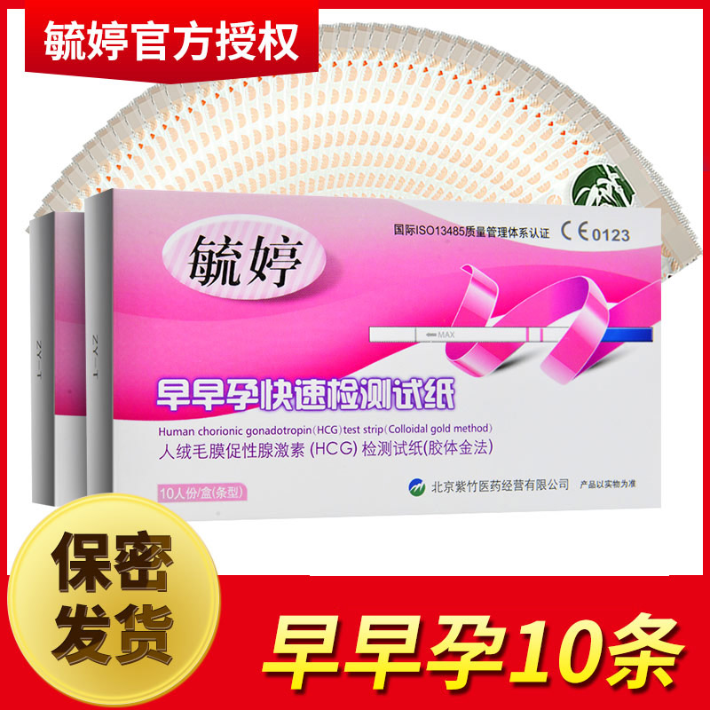 Article 10 8 8) Yuting early pregnancy test paper Pregnancy Test Pregnancy Test Pregnancy Test Pregnancy Test Pregnancy High Precision