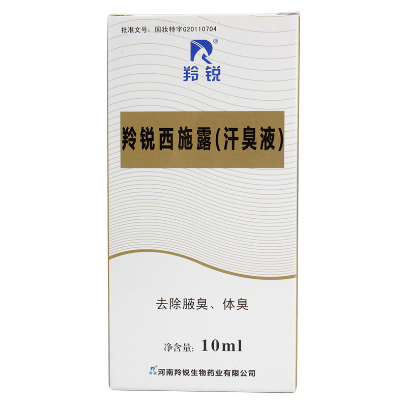 羚锐 西施露 止汗除臭 10ml 图5