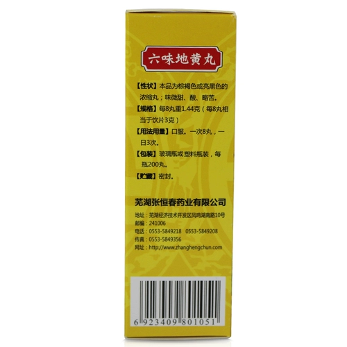 张恒春 Liuwei Dihuang таблетки 200 концентрированных таблеток мужчины ziyin, питательный дефицит почек, защищающий шестой дихуан