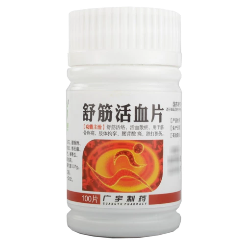 广宇 Таблетки Shujin Huoxue 0,37 г*100 таблеток/коробка таблеток Shujin Huoxue и боли в костях кости стерилизация спины кислоты боли с разбиты