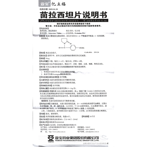 亚宝 Вспомение Lifu Fen Losetan Mosaic 50 мг*60 таблеток/ящик для среднего уровня и пожилой память уменьшает память после потери цереброваскулярных заболеваний