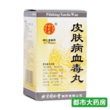 Tongrentang Dermatology Blood Poison Pills 200 таблетки*1 бутылка/боксерская детоксикация крови, отек, противника, головокружение, бедные путы, используемые для краснухи, вызванные влажными и влажными кровь