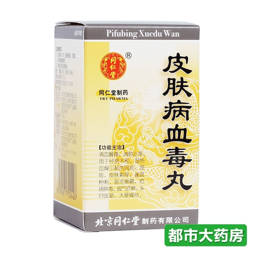 Tongrentang Dermatology Blood Poison Pills 200 таблетки*1 бутылка/боксерская детоксикация крови, отек, противника, головокружение, бедные путы, используемые для краснухи, вызванные влажными и влажными кровь