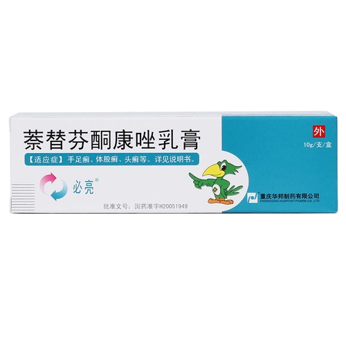 必亮 唑 唑 萘 萘 10 крем 10G*1 Поддержка/коробка