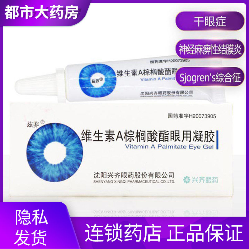 Hereby, vitamin A palmitate ophthalmic gel 5g: 5000IU*1 can be used for the adjuvant treatment of corneal protection for dry eye caused by various reasons WO