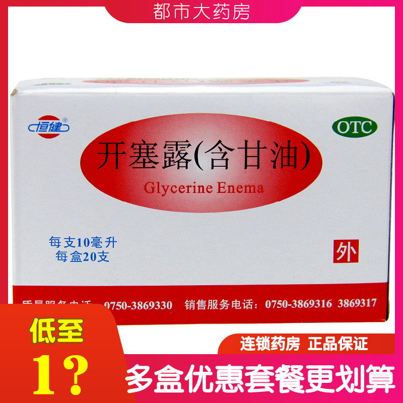 As low as 9.8 boxes) Hengjian Serohydrin 10ml*20 for adult constipation, moistening bowel and defecating for children