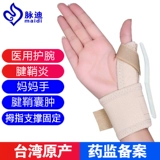 Тайвань Пульс Медицинский сухожилие Sheatheits, запястье -уход, пальца для лечения сухожильных оболочек кисты растяжение, фиксированное защитное снаряжение Мать Рука