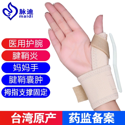 Тайвань Пульс Медицинский сухожилие Sheatheits, запястье -уход, пальца для лечения сухожильных оболочек кисты растяжение, фиксированное защитное снаряжение Мать Рука