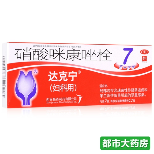 达克宁 7 Гинекологический вагинит вульвит вульварный зуд на 7 гинекологических препаратов для гинекологической медицины WO