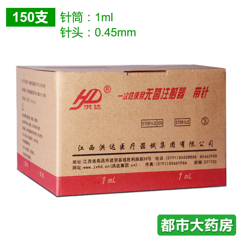150 Hongda disposable sterile 1ml syringe plus needle 0 45 # ml Medical with syringe WO