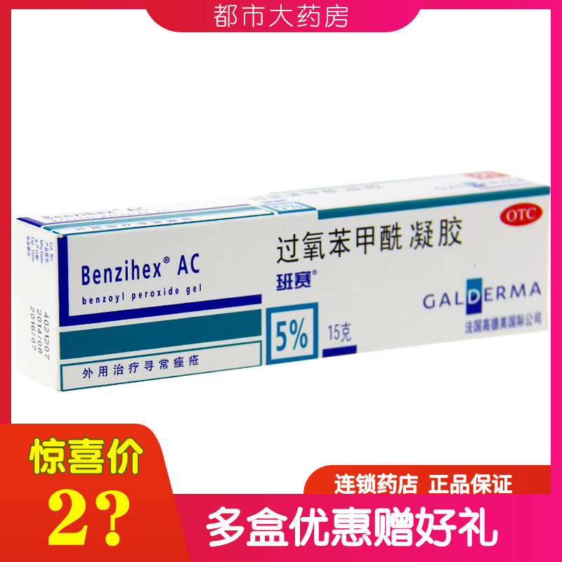 Bansey Peroxide Benzoyl Gel Dispel Acne Cream German Whelk Medicine To Pimple External Import Ointment Acne WO
